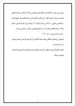 دانلود پروژه انگیزه را این گونه تعریف می کند با 55 صفحه word برای رشته مدیریت-1