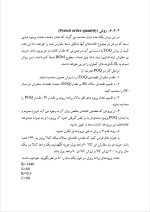 دانلود پروژه برنامه ریزی احتیاجات مواد (MRP) با 111 صفحه word برای رشته مدیریت-1