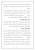 دانلود پروژه تأثیرات محیطی بر رفتار مشتری با 112 صفحه word برای رشته مدیریت-1