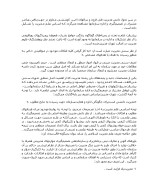 دانلود پروژه تئوری مدیریت اسلامی با 33 صفحه word برای رشته مدیریت-1