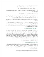 دانلود پروژه تئوری مدیریت اسلامی با 33 صفحه word برای رشته مدیریت-1