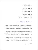 دانلود پروژه تعارض سازمانی با 18 صفحه word برای رشته مدیریت-1