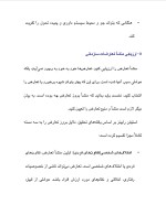 دانلود پروژه تعارض سازمانی با 18 صفحه word برای رشته مدیریت-1