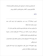 دانلود پروژه تعارض سازمانی با 18 صفحه word برای رشته مدیریت-1