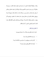 دانلود پروژه جلوتر از زمان حرکت کنید با 20 صفحه word برای رشته مدیریت-1