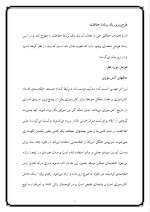 دانلود پروژه خط مشیء در سطح ملی با 12 صفحه word برای رشته مدیریت-1