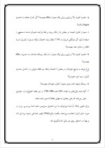 دانلود پروژه خط مشیء در سطح ملی با 12 صفحه word برای رشته مدیریت-1