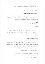 دانلود پروژه خـط مشـی کیفیـت و اصلاحات با 65 صفحه word برای رشته مدیریت-1