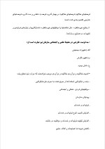 دانلود پروژه خلاقیت در مدیریت با 18 صفحه word برای رشته مدیریت-1