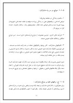 دانلود پروژه دفتر اقتصادی با 118 صفحه word برای رشته مدیریت-1