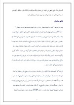 دانلود پروژه رازهای تعالی سازمانی با 25 صفحه word برای رشته مدیریت-1