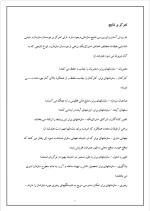 دانلود پروژه رازهای تعالی سازمانی با 25 صفحه word برای رشته مدیریت-1