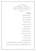 دانلود پروژه رازهای تعالی سازمانی با 25 صفحه word برای رشته مدیریت-1