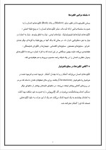 دانلود پروژه روانشناسی انگیزش با 30 صفحه word برای رشته مدیریت-1