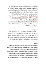 دانلود پروژه سازمان بین المللی استاندارد (ISO) با 86 صفحه word برای رشته مدیریت-1