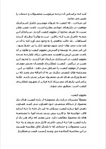 دانلود پروژه سازمان بین المللی استاندارد (ISO) با 86 صفحه word برای رشته مدیریت-1