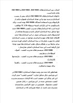 دانلود پروژه سازمان بین المللی استاندارد (ISO) با 86 صفحه word برای رشته مدیریت-1