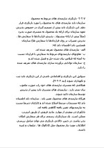 دانلود پروژه سازمان بین المللی استاندارد (ISO) با 86 صفحه word برای رشته مدیریت-1