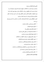 دانلود پروژه سلامت سازمانی با 23 صفحه word برای رشته مدیریت-1