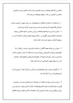 دانلود پروژه سلامت سازمانی با 23 صفحه word برای رشته مدیریت-1