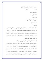 دانلود پروژه سیستم های اطلاعاتی مدیریت با 26 صفحه word برای رشته مدیریت-1