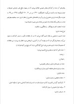 دانلود پروژه فساد اداری و شیوه‌های کنترل آن با 26 صفحه word برای رشته مدیریت-1