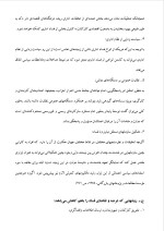 دانلود پروژه فساد اداری و شیوه‌های کنترل آن با 26 صفحه word برای رشته مدیریت-1