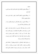 دانلود پروژه مدیریت اکوسیستم با 27 صفحه word برای رشته مدیریت-1