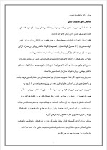 دانلود پروژه مدیریت بازرگانی با 15 صفحه word برای رشته مدیریت-1