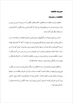 دانلود پروژه مدیریت تولید انگیزه با 19 صفحه word برای رشته مدیریت-1