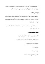 دانلود پروژه مدیریت تولید انگیزه با 19 صفحه word برای رشته مدیریت-1