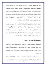 دانلود پروژه مدیریت فناوری و نوآوری با 17 صفحه word برای رشته مدیریت-1