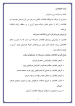 دانلود پروژه مدیریت فناوری و نوآوری با 17 صفحه word برای رشته مدیریت-1