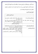 دانلود پروژه مدیریت فناوری و نوآوری با 17 صفحه word برای رشته مدیریت-1