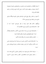 دانلود پروژه مدیریت نوین و توسعه پایدار با 39 صفحه word برای رشته مدیریت-1