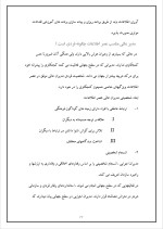 دانلود پروژه مدیریت نوین و توسعه پایدار با 39 صفحه word برای رشته مدیریت-1