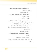 دانلود پروژه مدیریت و برنامه ریزی انرژی با 29 صفحه word برای رشته مدیریت-1