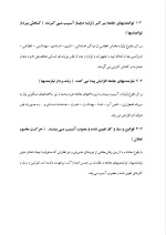 دانلود پروژه مدیریت بحران با 35 صفحه word برای رشته مدیریت-1