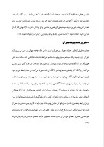 دانلود پروژه مدیریت بحران با 35 صفحه word برای رشته مدیریت-1