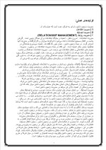 دانلود پروژه مدیریت زنجیره تامین با 55 صفحه word برای رشته مدیریت-1