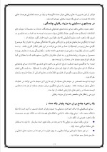 دانلود پروژه مدیریت زنجیره تامین با 55 صفحه word برای رشته مدیریت-1