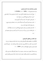 دانلود پروژه مدیریت مجموعه در محیط الکترونیکی با 19 صفحه word برای رشته مدیریت-1