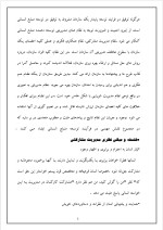 دانلود پروژه مدیریت مشارکتی 34 صفحه word برای رشته مدیریت-1