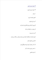 دانلود پروژه مدیریت ژاپنی با 12 صفحه word برای رشته مدیریت-1