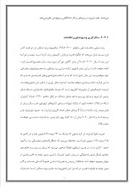 دانلود پروژه مشخصات سازمان‌های پیشگام با 31 صفحه word برای رشته مدیریت-1