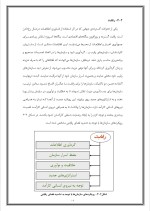 دانلود پروژه مشخصات سازمان‌های پیشگام با 31 صفحه word برای رشته مدیریت-1