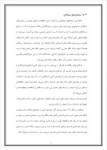 دانلود پروژه مشخصات سازمان‌های پیشگام با 31 صفحه word برای رشته مدیریت-1