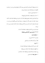 دانلود پروژه مکاتب مدیریت با 58 صفحه word برای رشته مدیریت-1