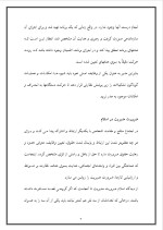 دانلود پروژه نظارت و کنترل در مدیریت اسلامی با 21 صفحه word برای رشته مدیریت-1