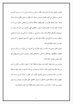 دانلود پروژه نظارت و کنترل در مدیریت اسلامی با 21 صفحه word برای رشته مدیریت-1